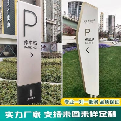 立式户外标识标牌景区停车场指示牌商场导向牌不锈钢导视牌子设计