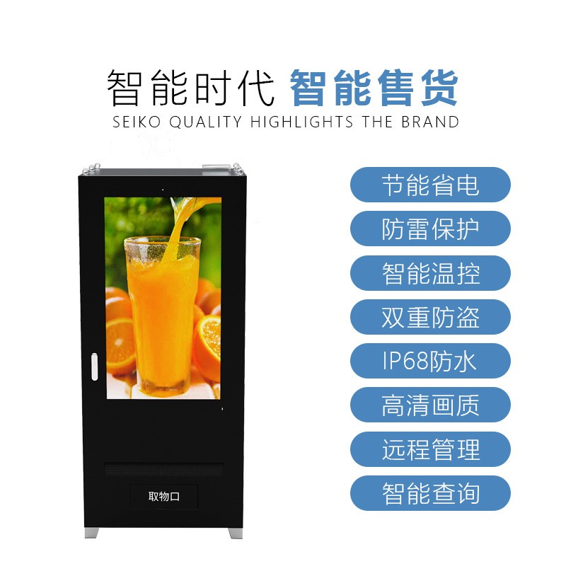 多功能led户外智慧高清高亮售货机广告机ip65防水商用