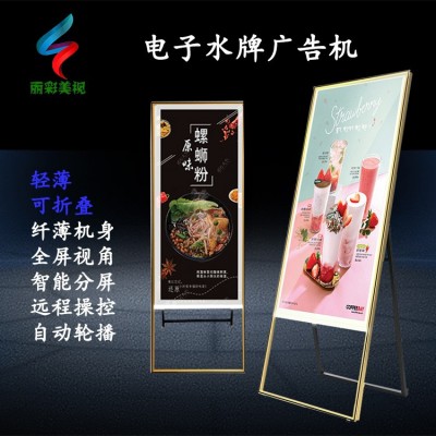 丽彩美视电子水牌广告机远程发布超薄折叠高清显示屏移动广告屏