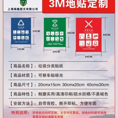 分类垃圾标签上海指定款式三不可回收有害易腐厨余分类垃圾桶贴纸