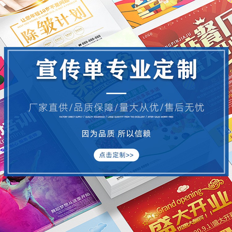 宣传单印刷彩色海报打印三折页 传单DM单页设计定制 成都印刷厂图3