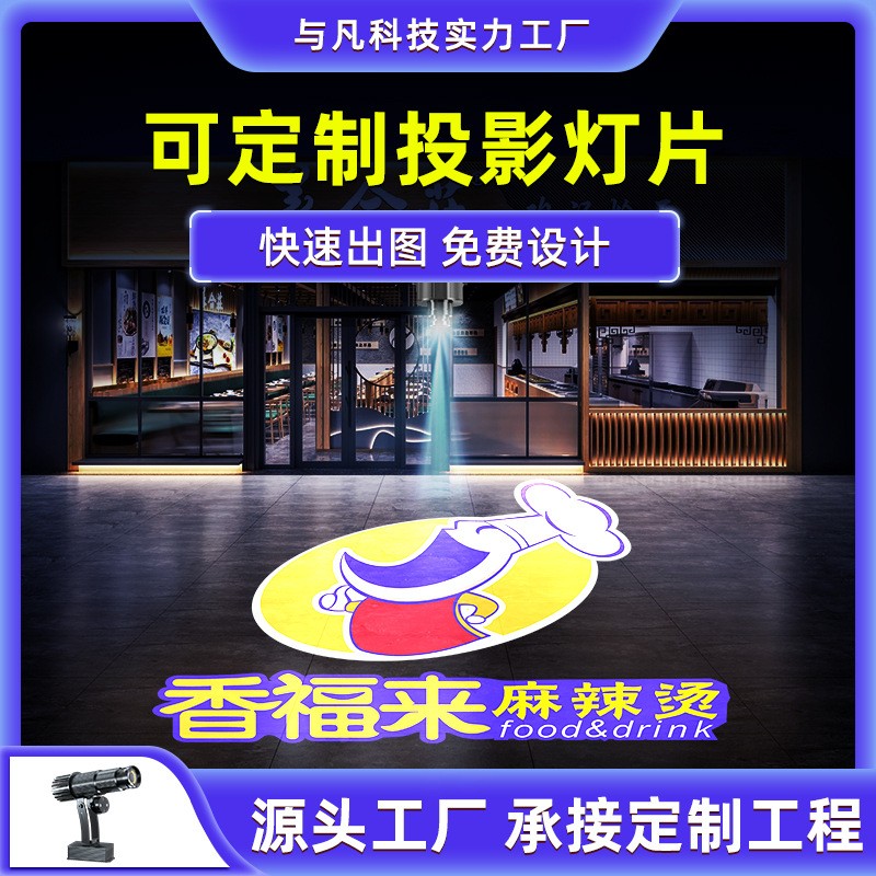 广告投影灯图案logo投影灯户外led广告射灯店铺地面文字门头灯具图3