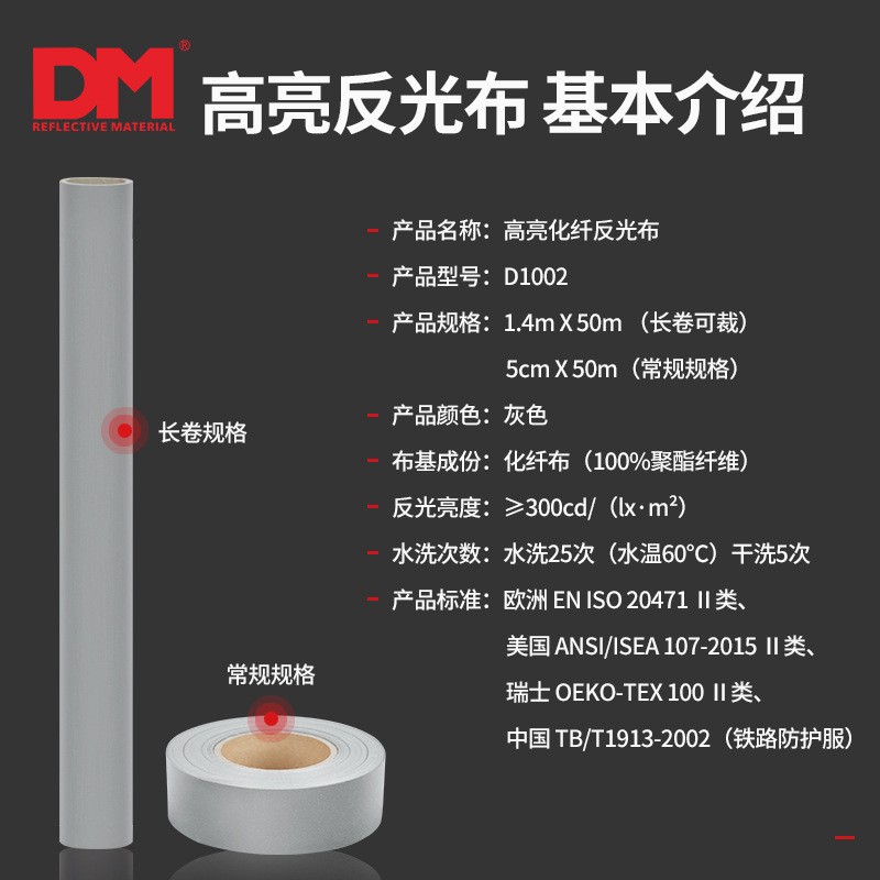 DM道明高亮反光布晶格反光条反光带包边条化纤反光织带辅 料现货图2