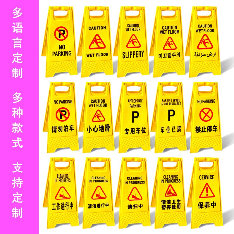 a字牌塑料小心地滑警示牌四方告示牌 请勿泊车安全警示告示 提示牌图3