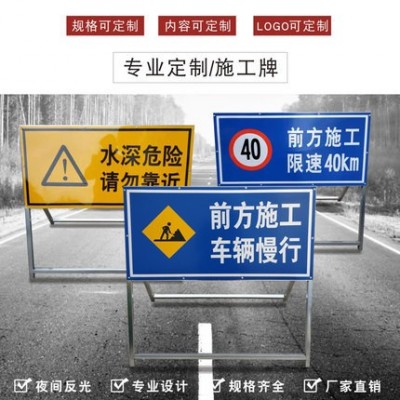 前方道路施工警示牌告示牌安全牌公路施工标志牌安全标志 牌定制