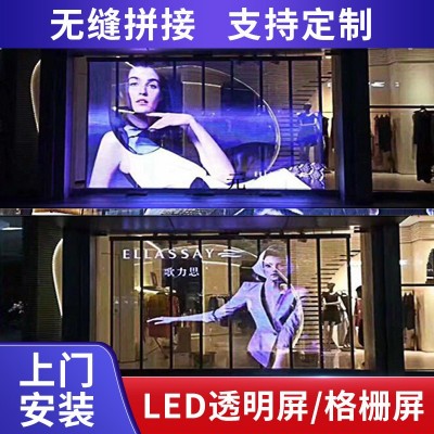 LED透明屏商场广告屏创意玻璃屏酒吧冰屏展厅玻璃橱窗全彩格栅屏