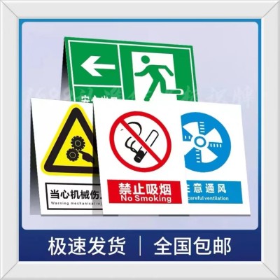 安全标识牌警告标志禁止吸烟有电危险标警示标示提等