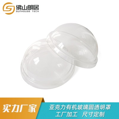 工厂加工定制亚克力有机玻璃圆形透明罩 亚克力半球玻璃罩采光罩