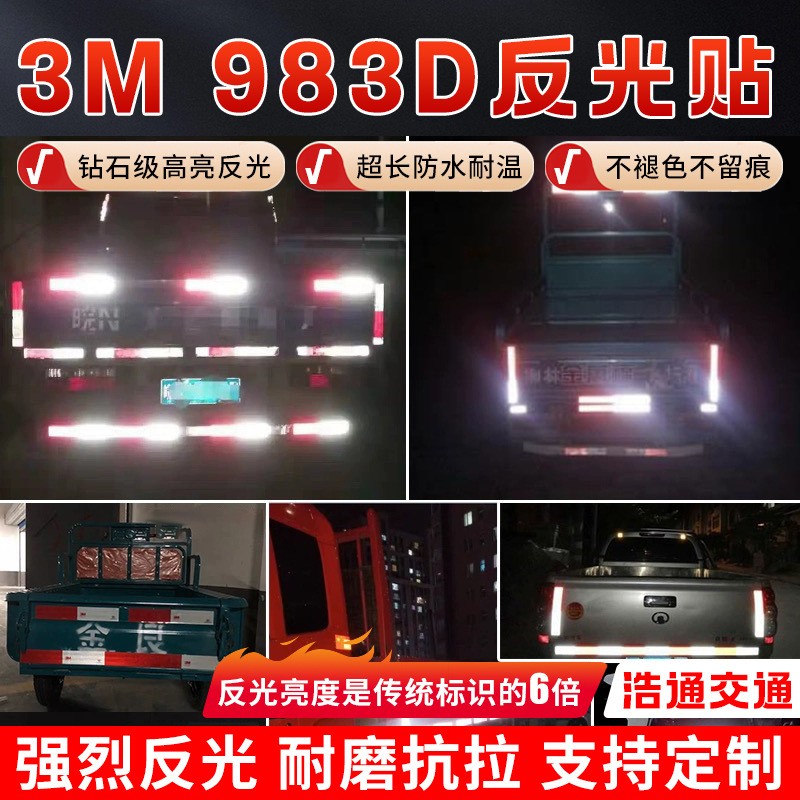 M983D货车反光贴交通安全警示反光膜车身反光标识3M反光贴膜图2