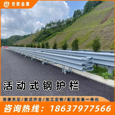 三波形板组合型活动护栏交叉口高速公路轻便型组合式预应力护栏