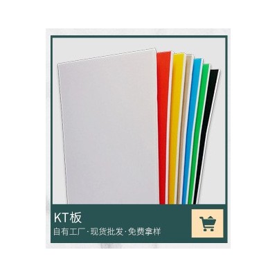 供应KT板 背胶KT板 纸面KT板 高密度加硬KT板