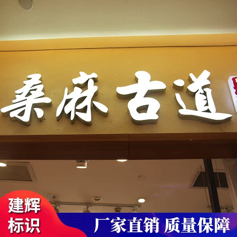 迷你发光字亚克力背发光商场超市服装店户外门头招牌背景墙广告字图2