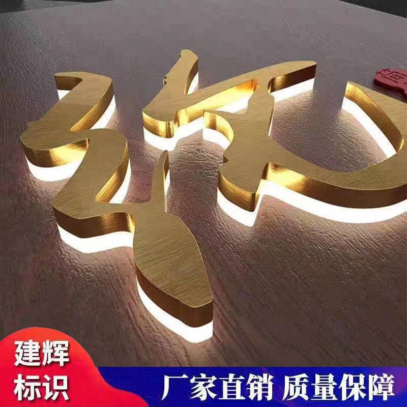 精工拉丝不锈钢钛金背发光字led金属水晶背打光字门头招牌广告牌图1