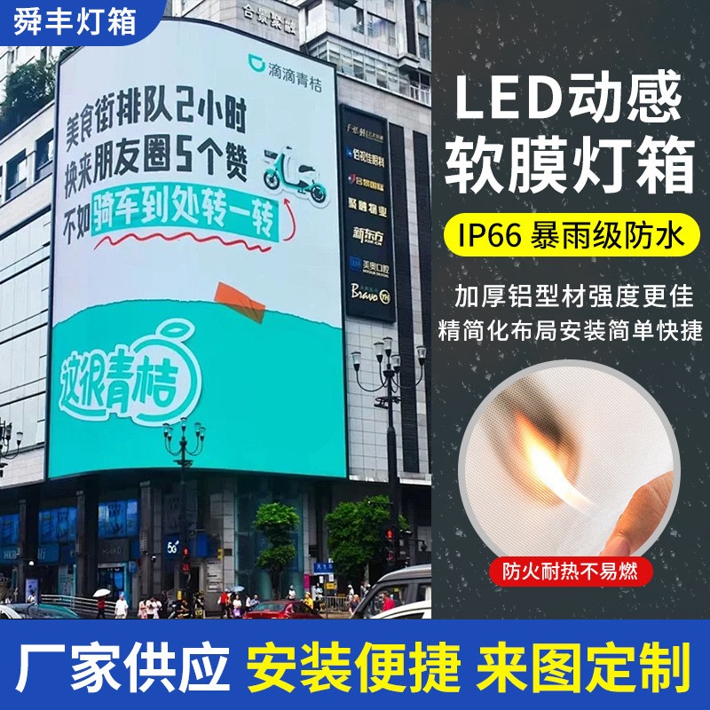 LED动感软膜灯箱无边框3D裸眼立体户外广告牌UV超薄高清卡布灯箱图3