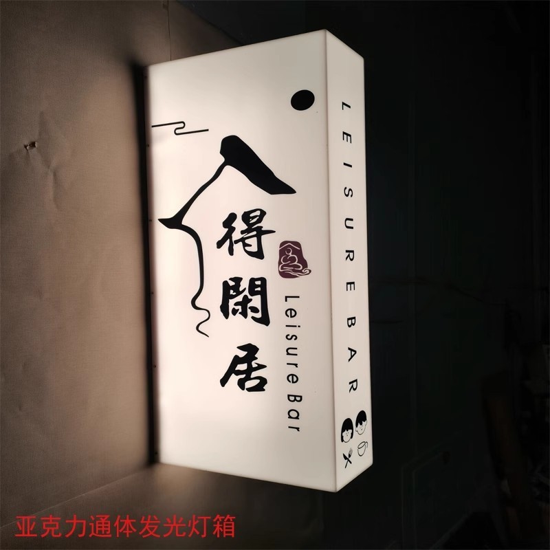 亚克力灯箱广告牌招牌定制门头展示牌发光门牌户外防水招牌定做图2