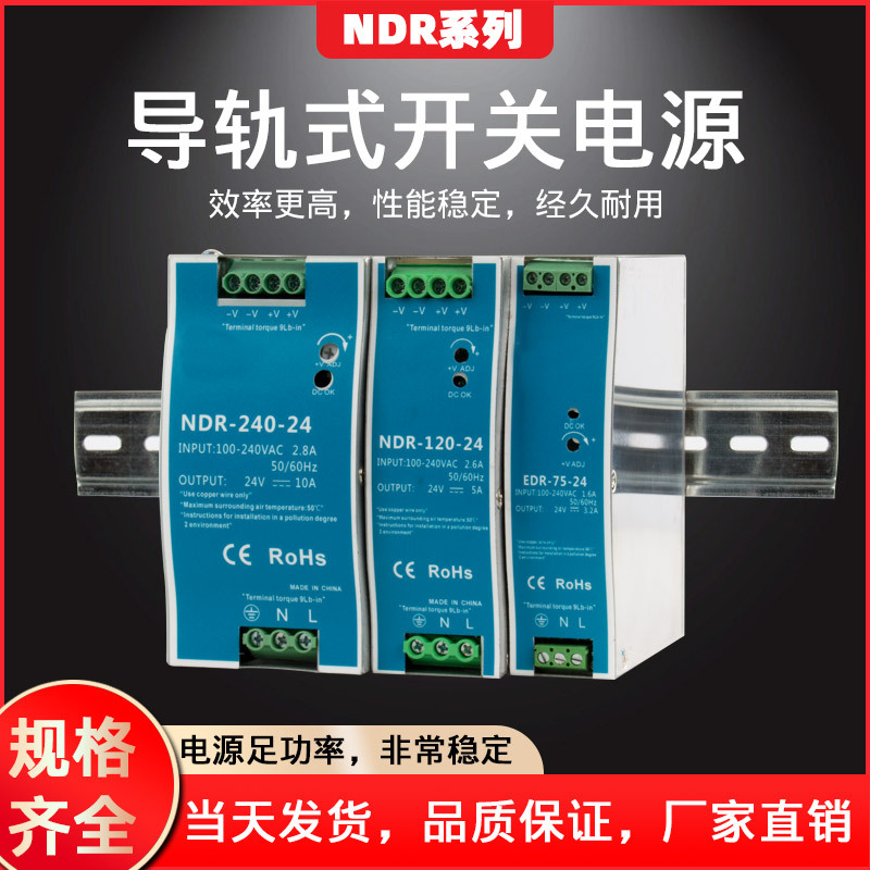 NDR超薄导轨式开关电源120W24V5A工控75W150W12V超薄型导轨电源图1