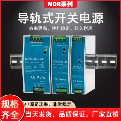 NDR超薄导轨式开关电源120W24V5A工控75W150W12V超薄型导轨电源