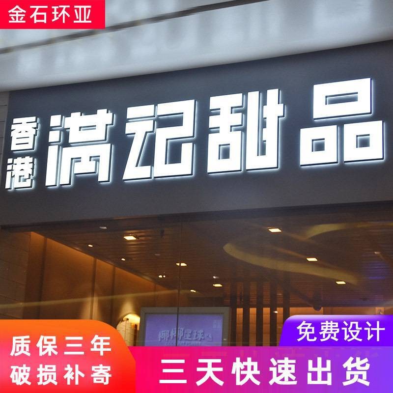 连锁店店铺门头招牌发光字户外led亚克力商场不锈钢发光字广告牌图2