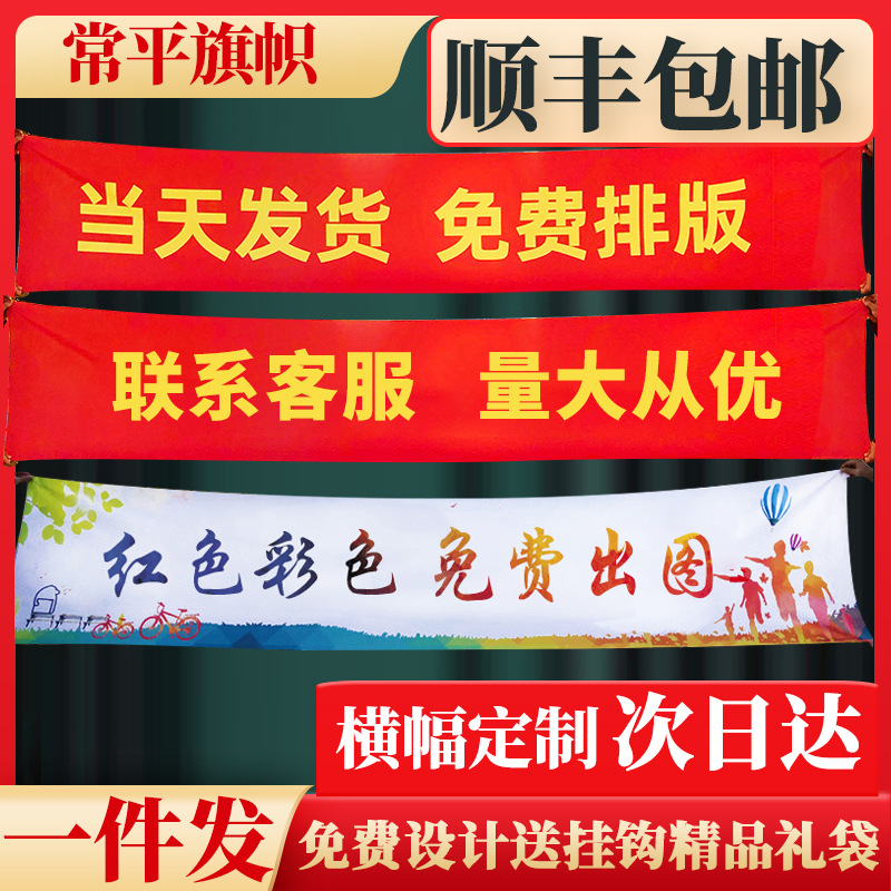 横幅广告条幅红色结婚毕业彩色拉条开业周年庆标语横幅批发广东
