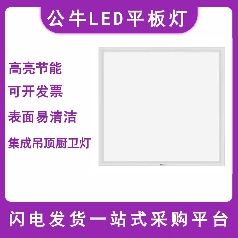 公牛集成LED平板灯厨卫办公室嵌入式吊灯超薄 无边框天花板面板灯图3